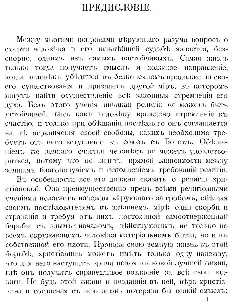 Книга Учение Священного писания о Смерти, Загробной Жизни и Воскресении из Мертвых - фото №2