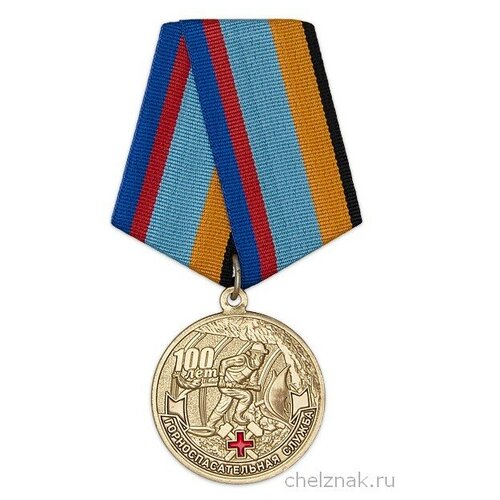 Медаль «100 лет горноспасательной службе» с бланком удостоверения медаль 65 лет центральному полигону рф с бланком удостоверения