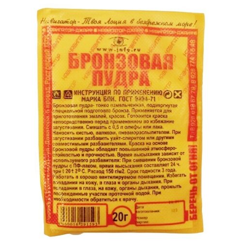 Бронзовая пудра 20г, 1 упаковка 10 штук