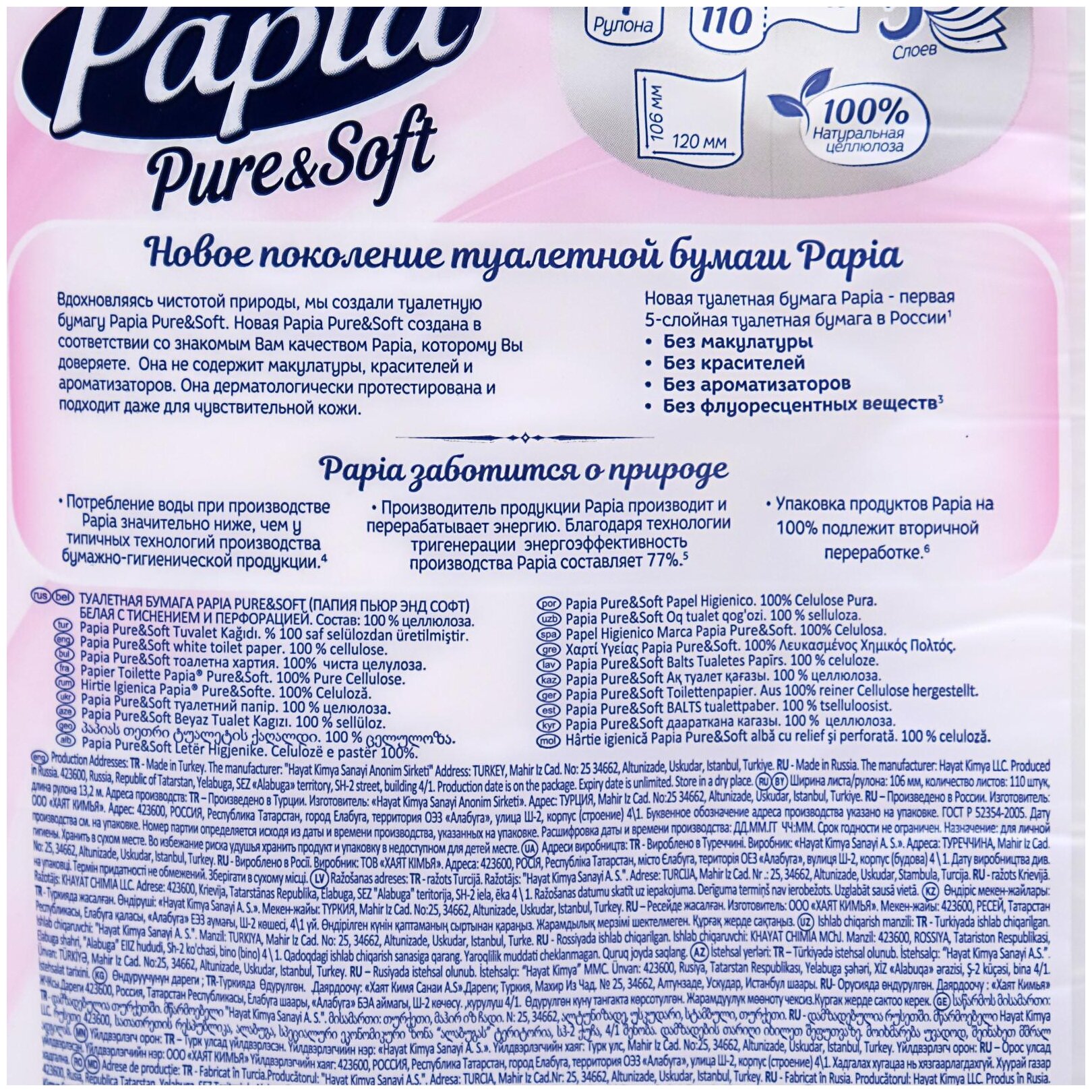 Туалетная бумага Papia Pure&Soft, 5 слоев, 4 рулона - фото №2