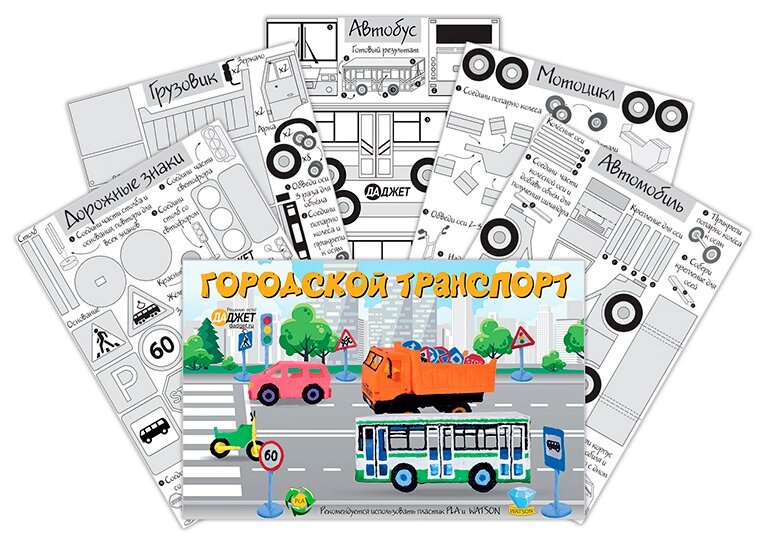 Набор трафаретов для 3D рисования Городской транспорт KIT RU0157