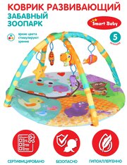Детский коврик развивающий для малышей Smart Baby "Забавный зоопарк", круглый, подвески-погремушки, игрушки развивающие, для детей, игровой, мягкий