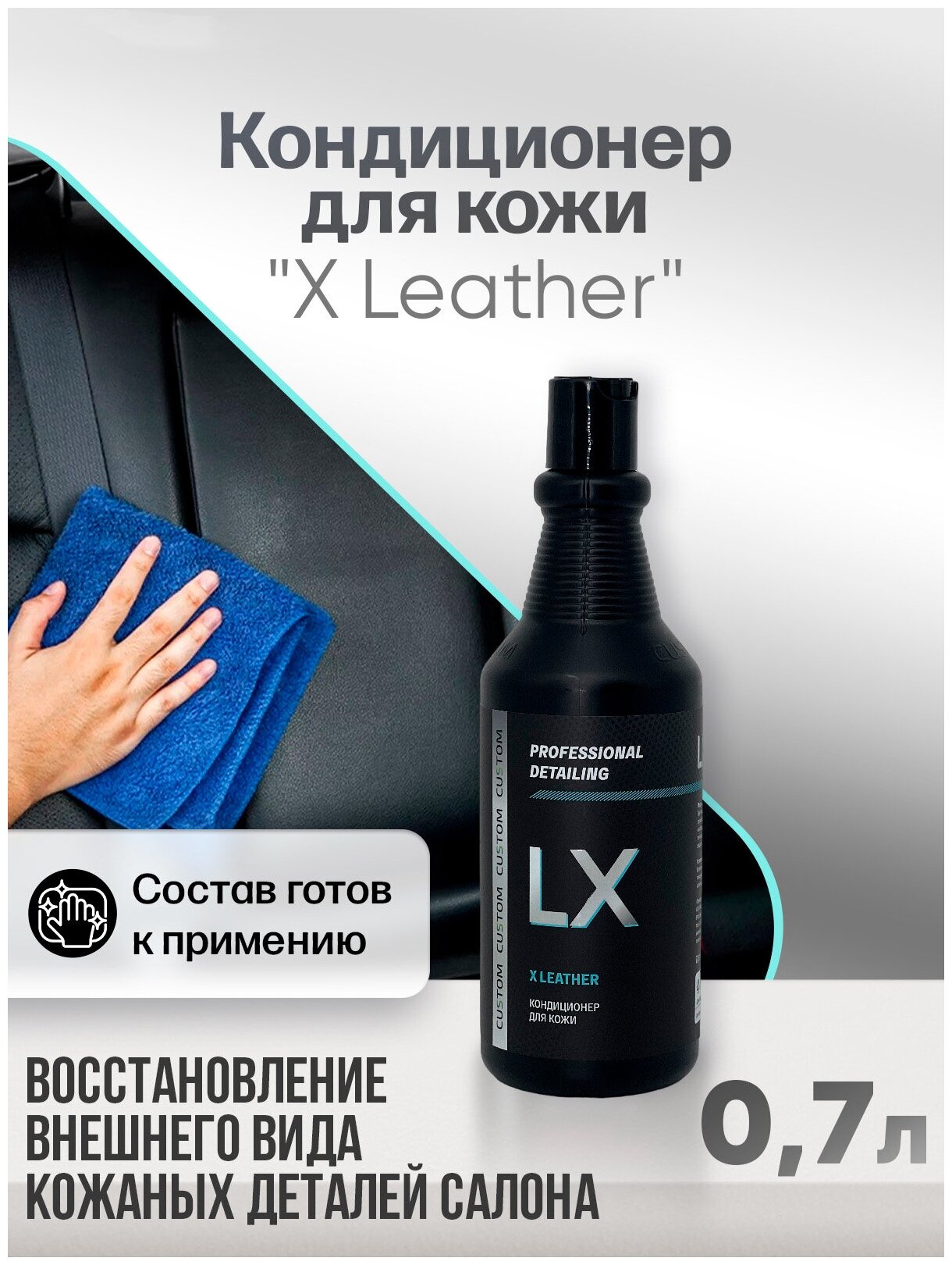 Крем-кондиционер для кожи CUSTOM X LEATHER, консервант, 700 мл.