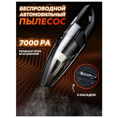Пылесос автомобильный автопылесосбеспроводной автомобильный пылесосручной пылесосвертикальный пылесоспортативный пылесос 193300₽