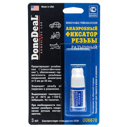 DoneDeal (США) Фиксатор резьбы DoneDeal анаэробный разъемный 3 мл