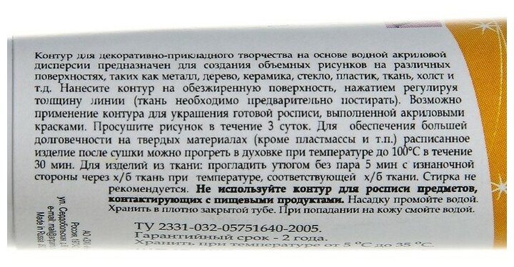 Завод художественных красок «Невская палитра» Контур универсальный 18мл, ЗХК Decola, Glitter, с золотыми блёстками 13603967