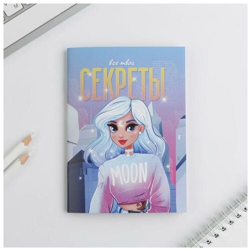 ArtFox Анкета для девочек «Все твои секреты» А6, 16 листов анкета для девочки секреты дружбы 1