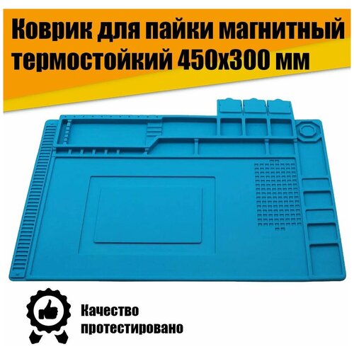 Коврик силиконовый, термостойкий для пайки и ремонта, монтажный с магнитом. 450x300 мм.