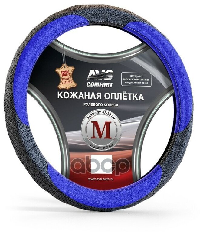 фото A78672s_оплетка Руля! М, Нат. Кожа, Чёрный/Синий, Перфорированные Вставки Из Гладкой Кожи AVS арт. A78672S