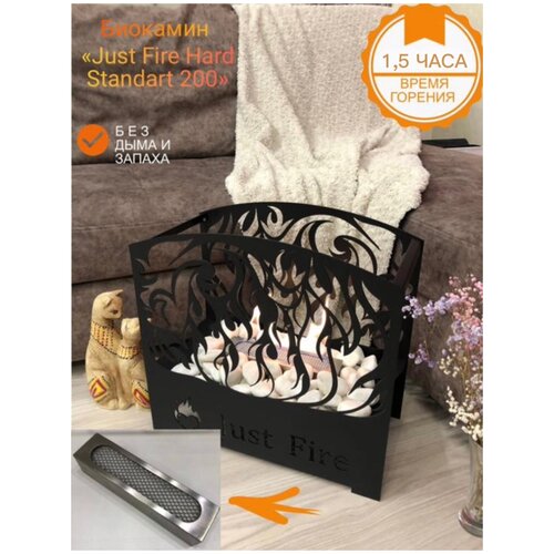 Биокамин Just Fire Hard 200
