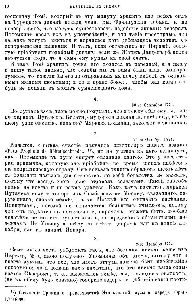 Книга Русский Архив, Историко-Литературный Сборник 1878, Выпуски 9-12 - фото №8