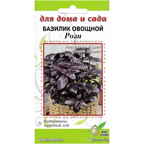 Базилик овощной Рози, 180 семян семена базилик рози овощной 180 шт