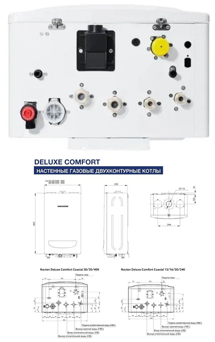 Котел газовый настенный 2-х контурный Navien DELUXE S- 13K COAXIAL - фотография № 4