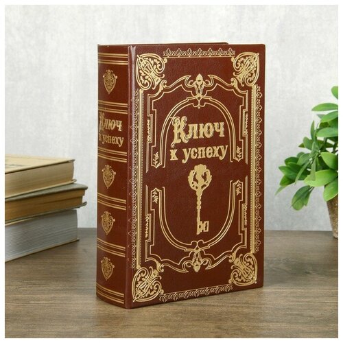 фото Сейф-книга дерево кожзам "ключ к успеху" 24х16х6 см 4070235 сима-ленд