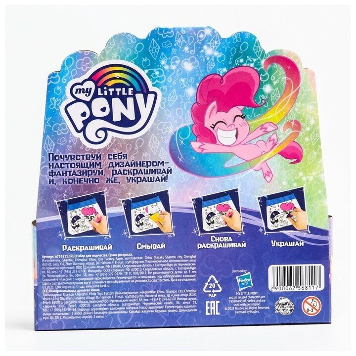 Набор для творчества Сумка раскраска с фломастерами, My little pony