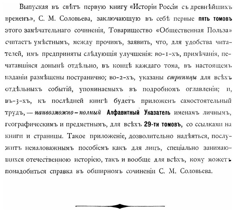 Книга История России С Древнеших Времен, том 1-5 - фото №2