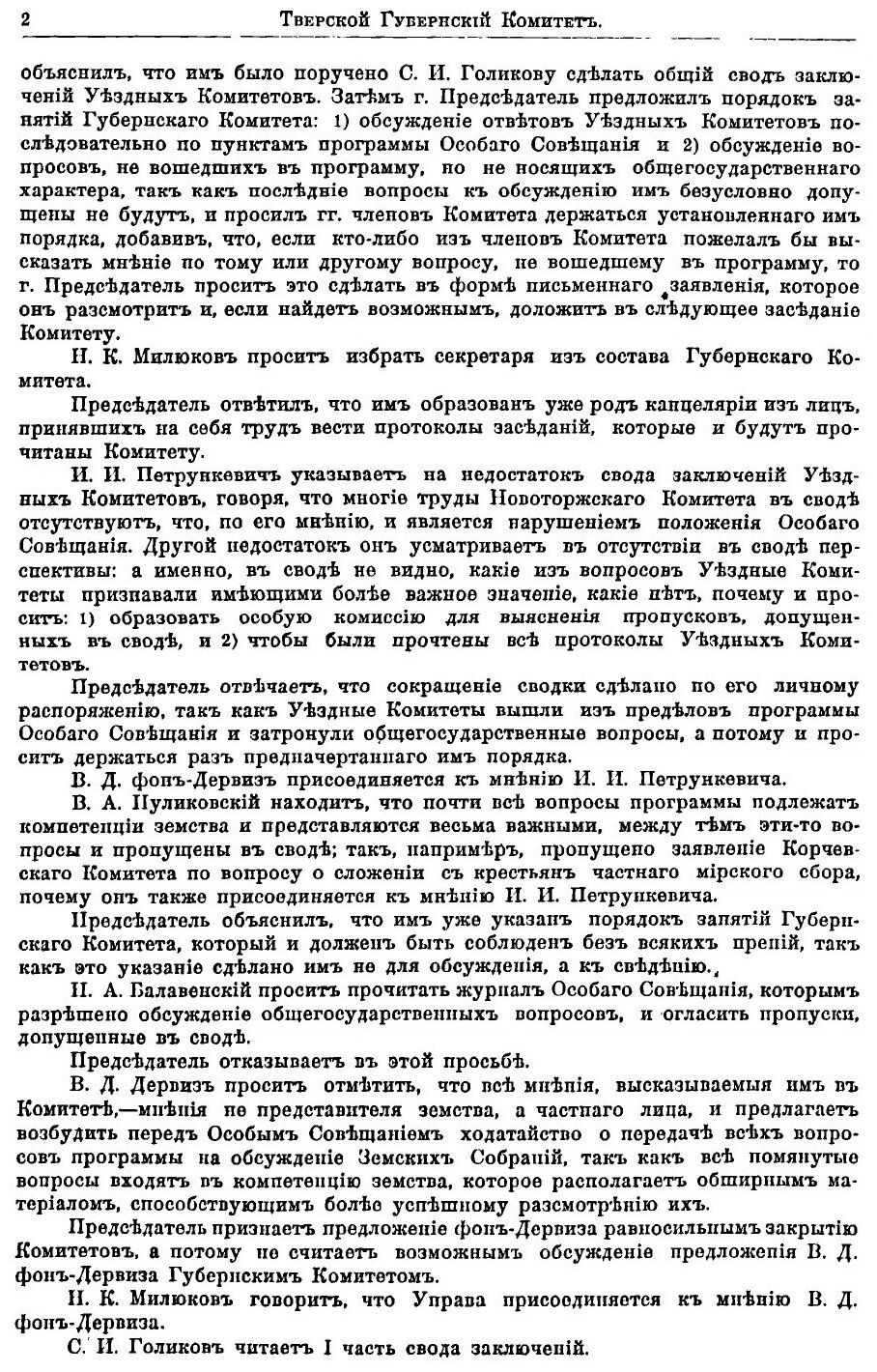 Книга Труды местных комитетов. Том 42. Тверская губерния - фото №6
