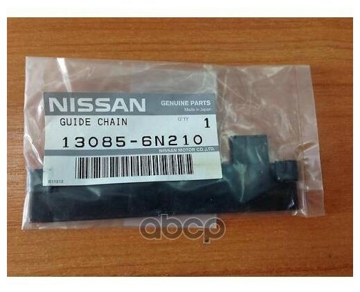 Планка успокоителя цепи ГРМ верхняя QR25/20 Nissan 130856N210