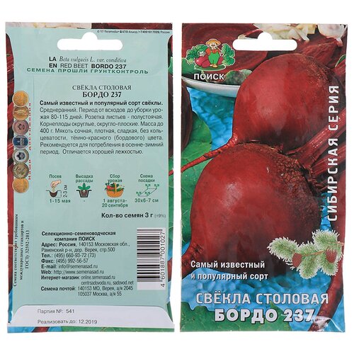 Семена Свекла столовая, Бордо-237, 3 г, цветная упаковка, Поиск