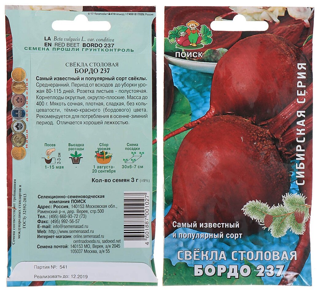 Семена Свекла столовая Бордо-237 3 г цветная упаковка Поиск
