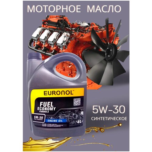 фото Моторное масло 5w-30/синтетическое моторное масло 5w-30/моторное масло 5w-30 купить euronol