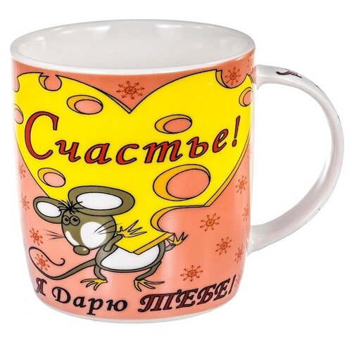 Кружка Дарю счастье 380 мл Подарочная упаковка
