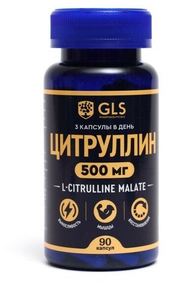 Цитруллин 500 мг витамины / спортивное питание / аминокислоты для энергии пампа и выносливости 90 капсул