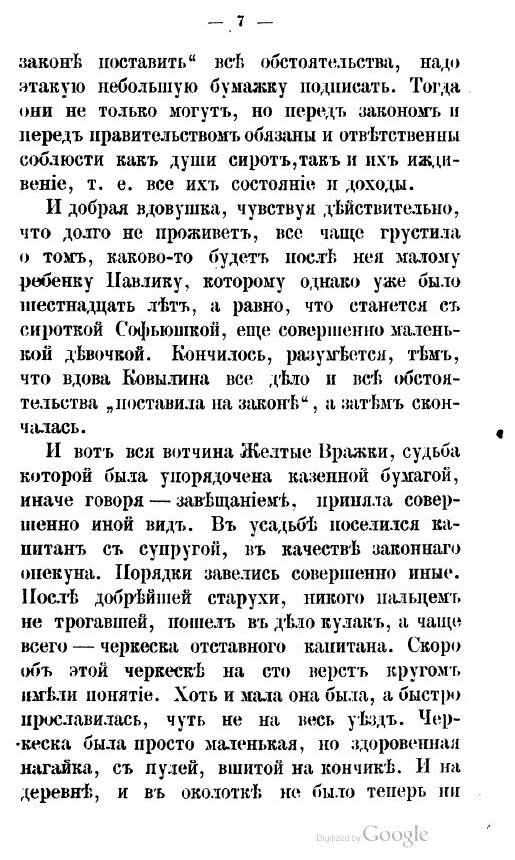 Книга Ведунья (Салиас-де-Турнемир Евгений Андреевич) - фото №4