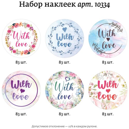 Набор наклеек 10334 