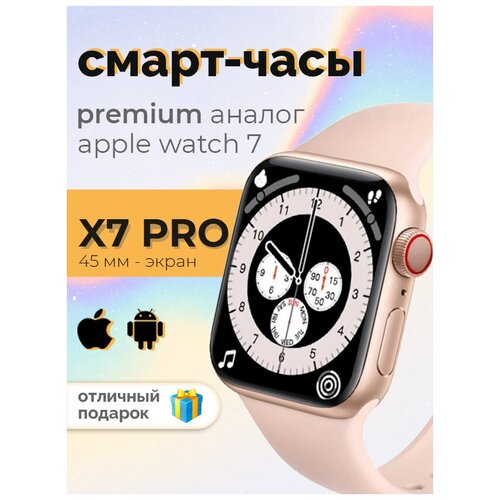 Смарт-часы X7 PRO MAX Золото, 45 мм / Умные часы 7 поколения / Беспроводная зарядка / Часы с тонометром, шагомером / Звонки и уведомления