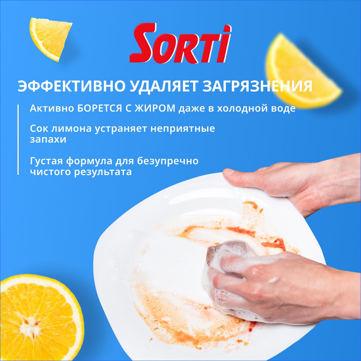 Средство для мытья посуды Sorti Лимон, 0.9 кг