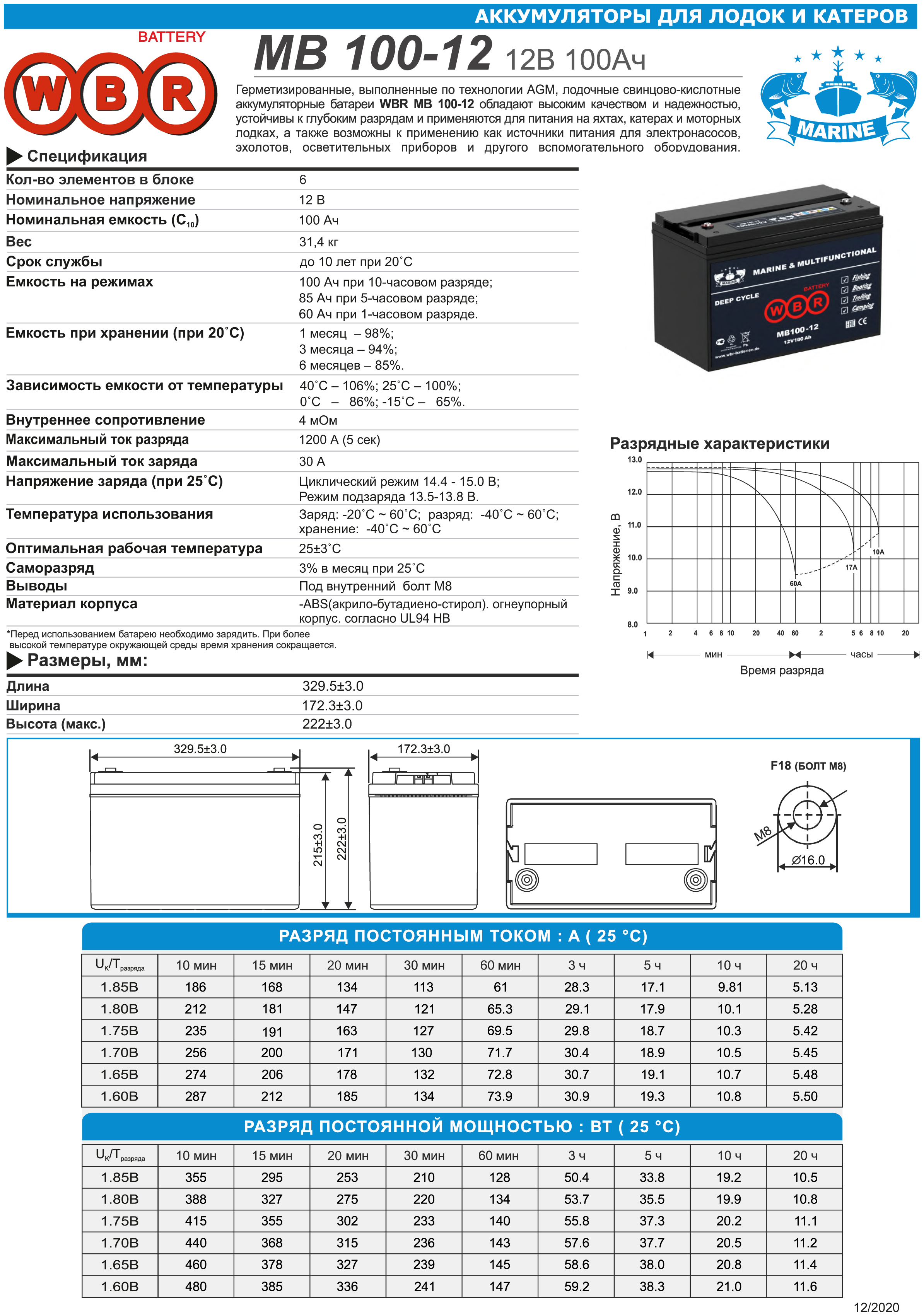 Аккумулятор лодочный WBR Marine MB 100-12 AGM тяговый (12В 100Ач / 12V 100Ah /стартерный ток 1200А/клеммы под болт M8)