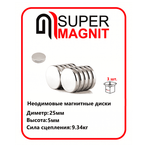 Неодимовые магнитные диски 25х5 мм набор 3 шт неодимовые магнитные диски 20х8 мм набор 3 шт