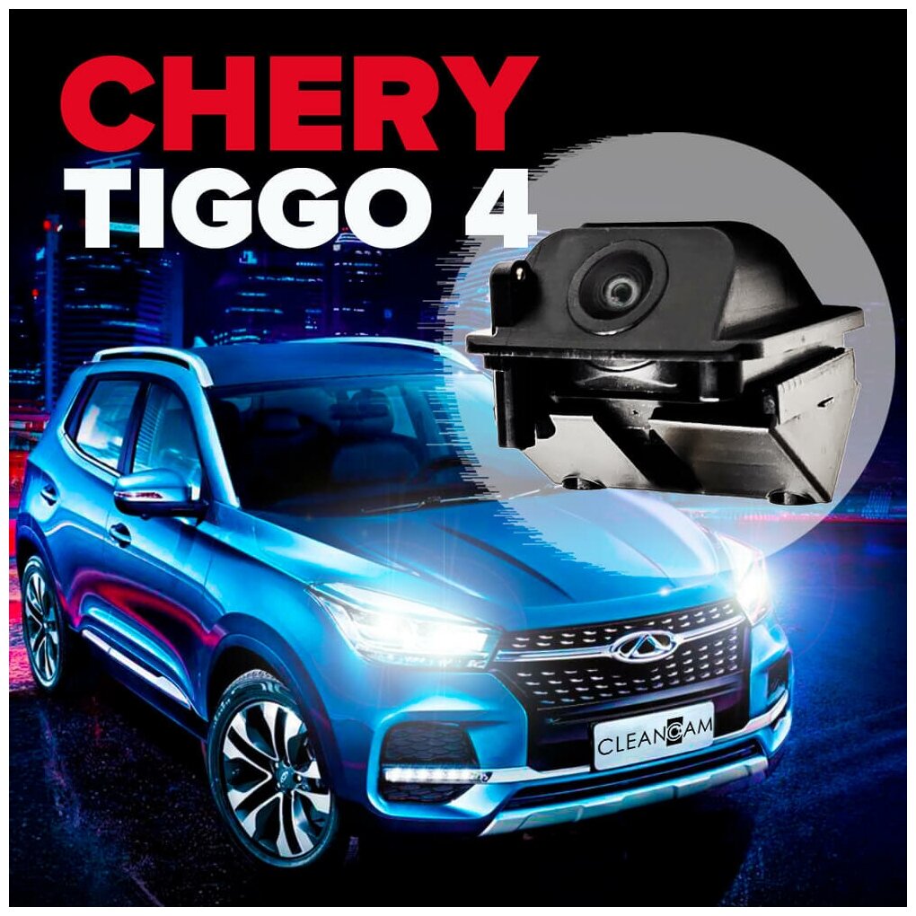 Омыватель камеры заднего вида для Chery Tiggo 4 2018-2022 3763 CleanCam