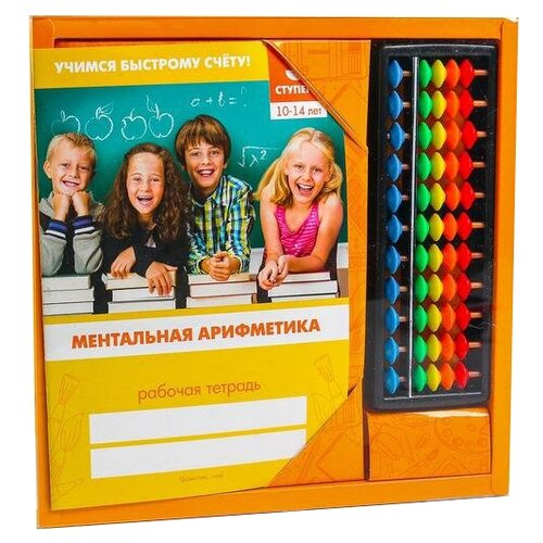 Счеты с пособием, Школа талантов, по ментальной арифметике, 10-14 лет