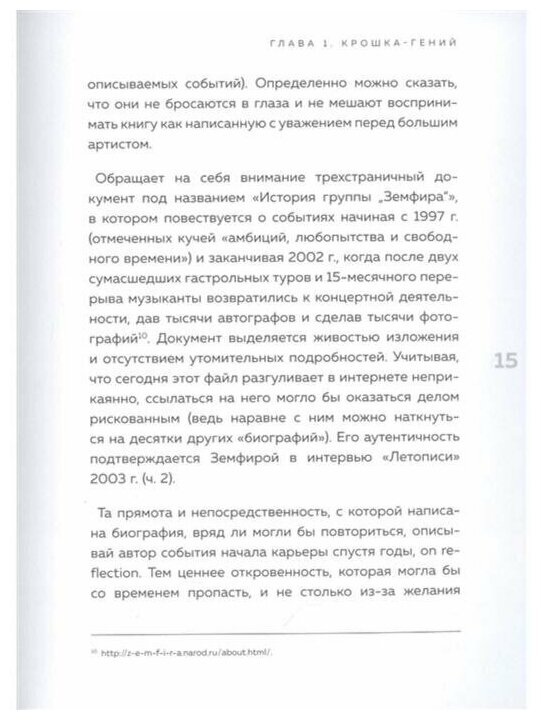 Земфира и мы. 20 лет в стремлении разгадать самый обсуждаемый феномен российского рока - фото №19