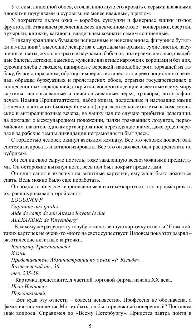 Книга Гарпагониана (Вагинов Константин Константинович) - фото №4