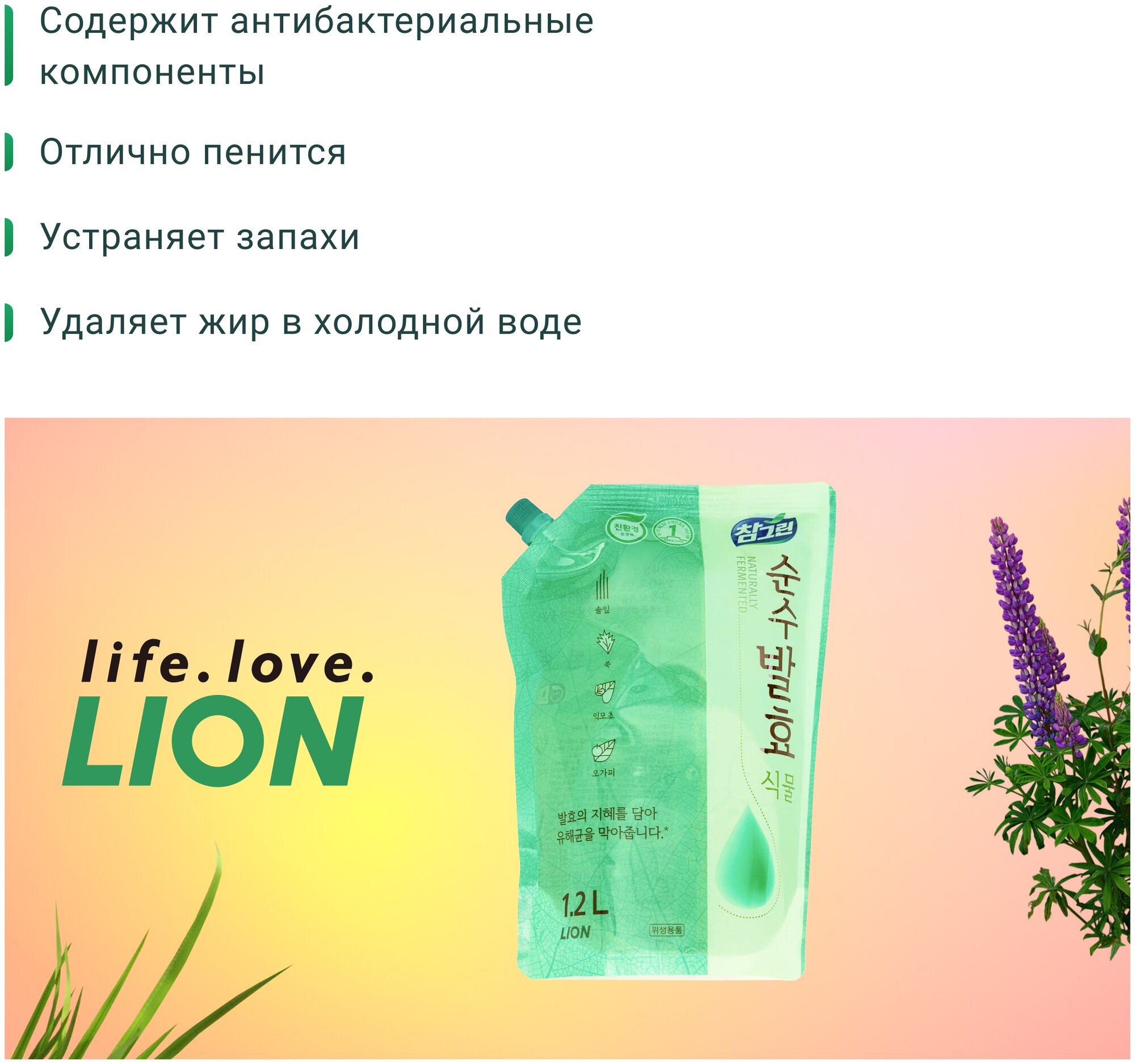 Средство для мытья посуды CJ Lion Растительные ферменты Chamgreen, 1.2 л - фото №11