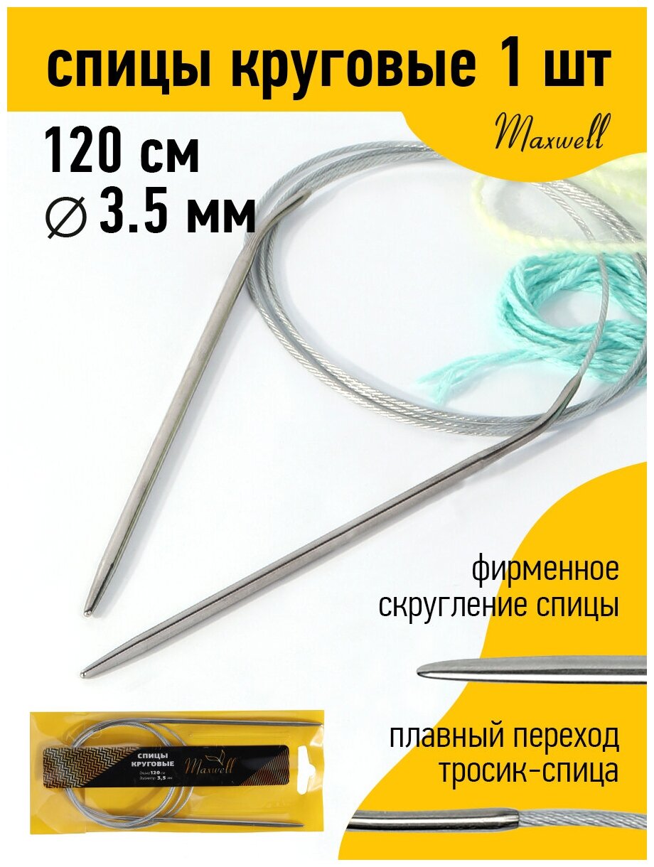 Спицы для вязания круговые Maxwell Gold металлические на тросике арт.120-25 Ø25 мм /120 см