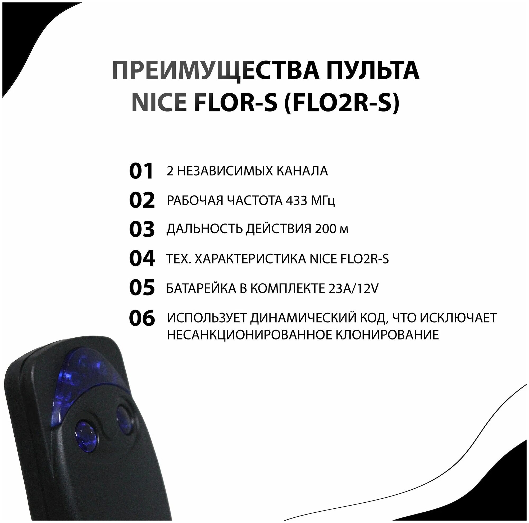 Пульт-передатчик Nice FLO2R-S