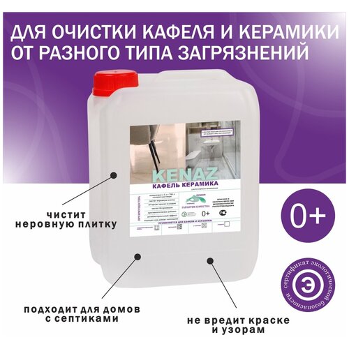 Средство для чистки кафеля и керамики кеназ кафель керамика, 5 л