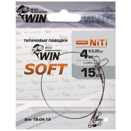 Поводок (уп.2 шт) титан WIN SOFT 4 кг 15 см TS-04-15