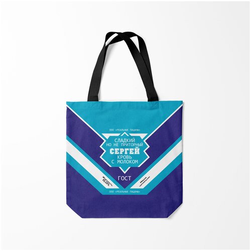 фото Сумка-шоппер / 40х40 см / имена / сгущенка сергей банка сгущенки burnettie