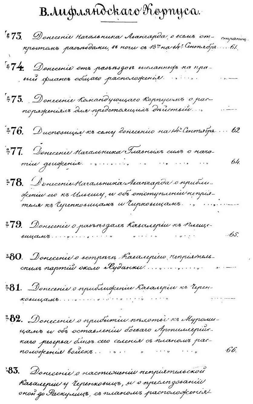 Книга Дела практического военного похода - фото №9