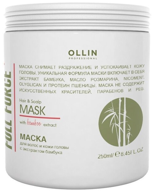 OLLIN Professional Full Force Маска для волос и кожи головы с экстрактом бамбука, 250 г, 250 мл, банка