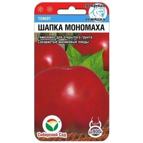 Томат Шапка Мономаха семена томат шапка мономаха 4 упаковки 2 подарка