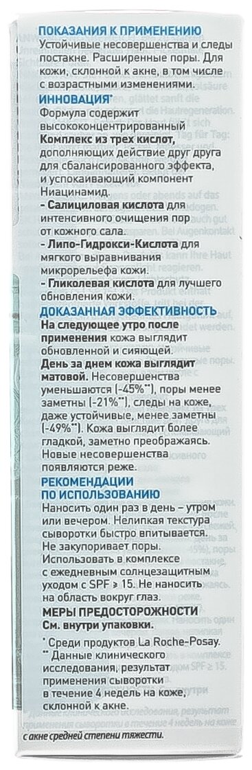 Ультраконцентрированная сыворотка La Roche-Posay с эффектом пилинга и комплексом трех кислот для жирной проблемной кожи, 30 мл - фото №9