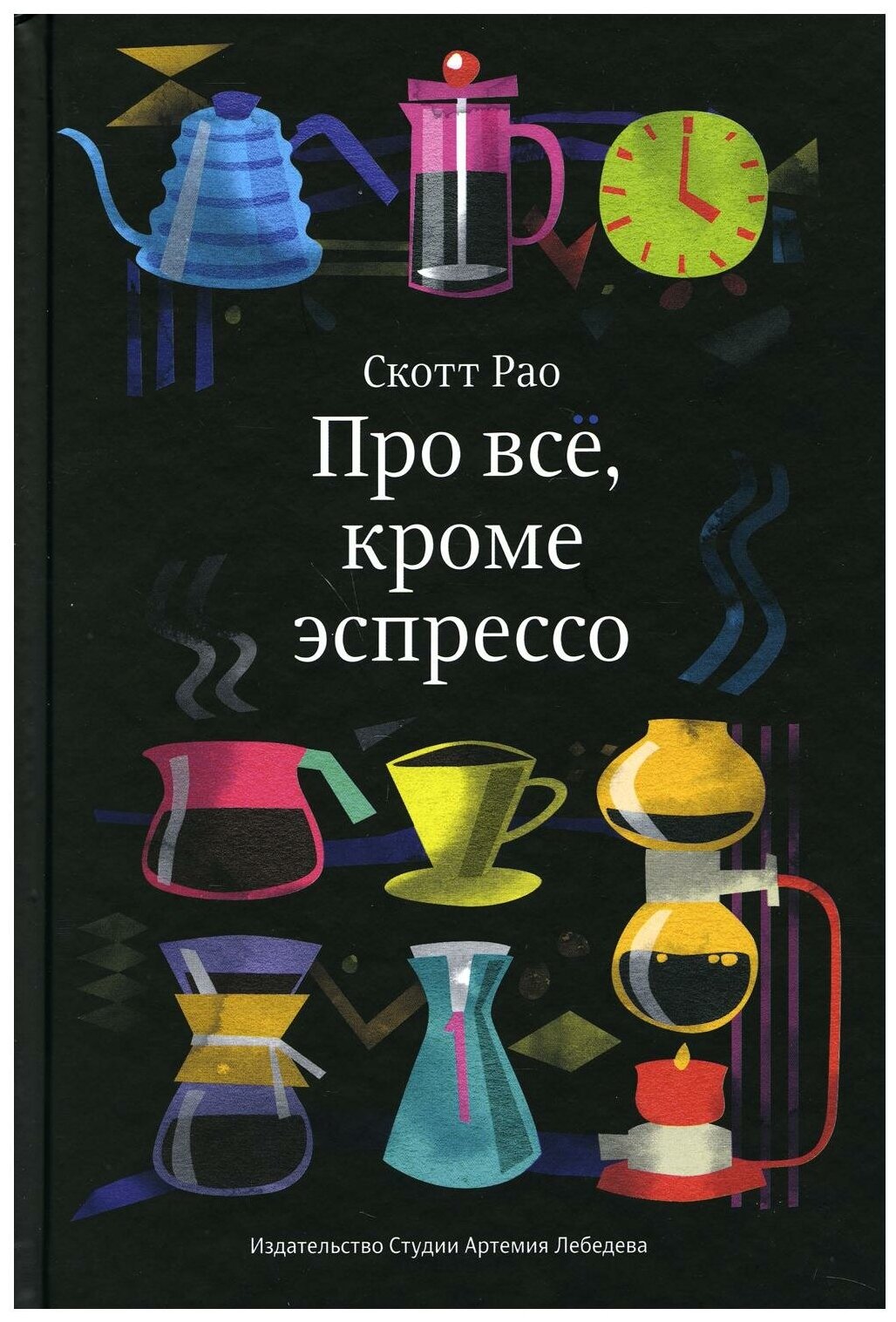 Рао С. "Про всё кроме эспрессо"