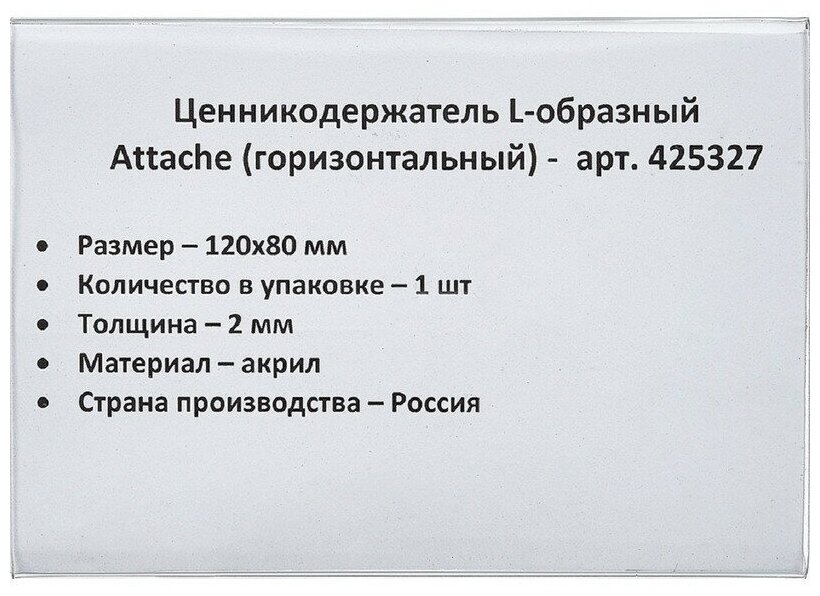 Ценникодержатели Attache настольные, 80х120 мм, настольные, акрил