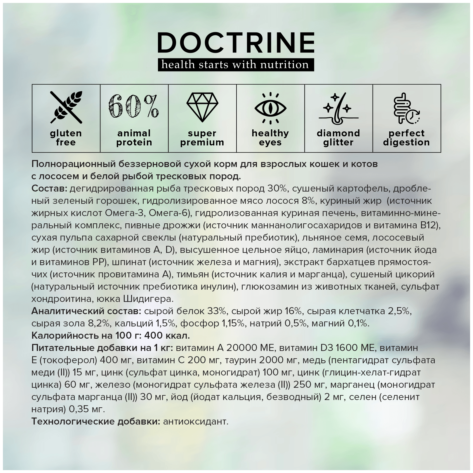 DOCTRINE сухой корм для взрослых кошек с лососем и белой рыбой тресковых пород 800г - фотография № 3